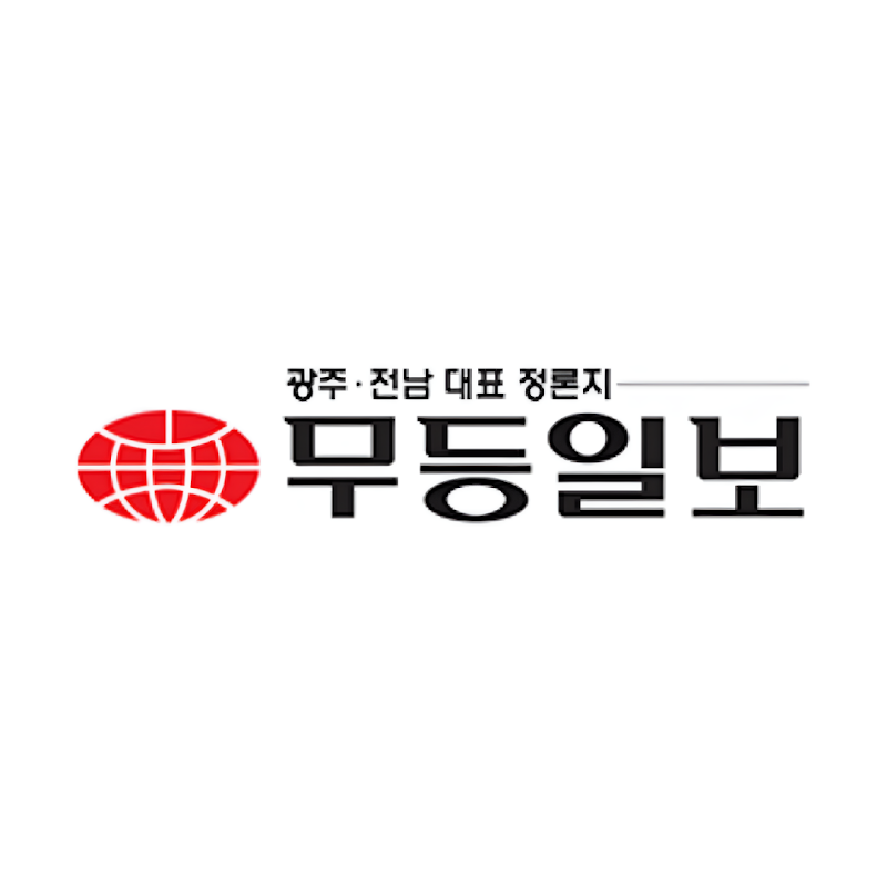 무등일보